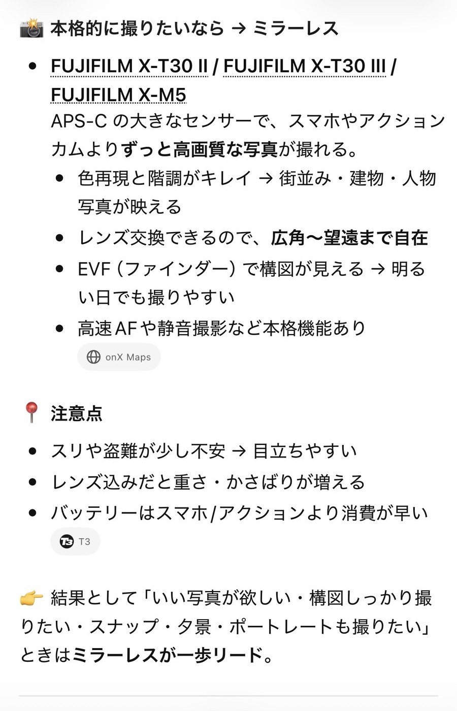 ミラーレスの長所と注意点が並んだChatGPTの画面。スリや盗難、重さ、バッテリー消費が注意点として挙げられている