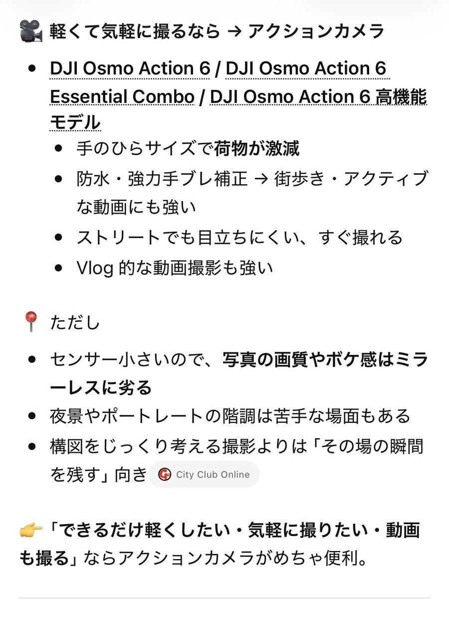アクションカメラの長所と弱点が並んだChatGPTの画面。画質やボケ感はミラーレスに劣ると書かれている