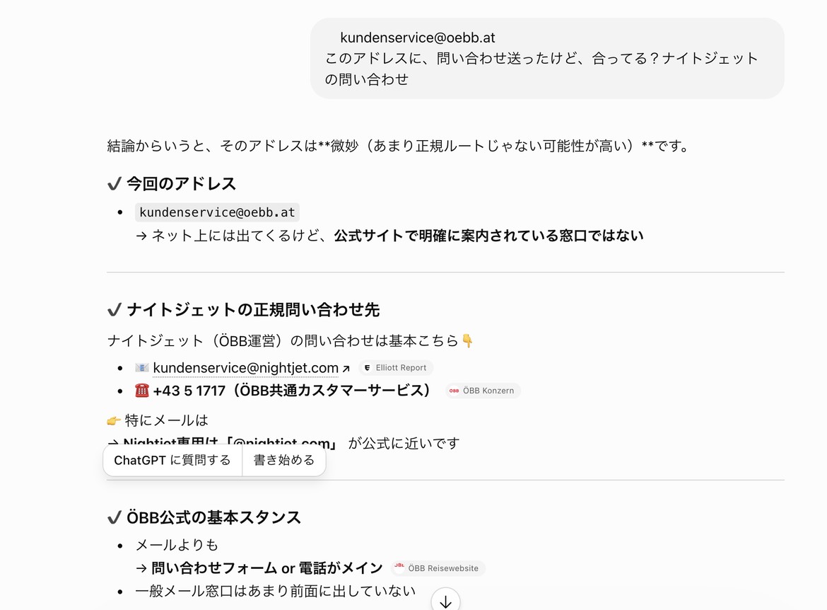 ChatGPTが夜行列車ナイトジェットの正規の問い合わせ先を調べた画面。公式のカスタマーサービスのメールアドレスと電話番号、問い合わせフォームが案内されている