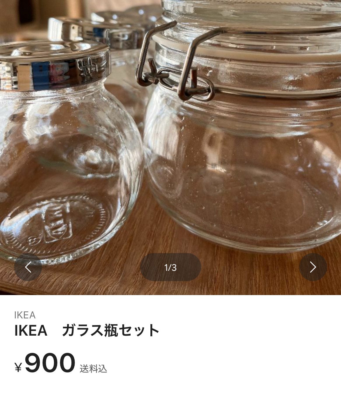 ラクマの出品画面。ガラスの保存瓶の写真と、IKEA ガラス瓶セット、900円、送料込みと表示されている