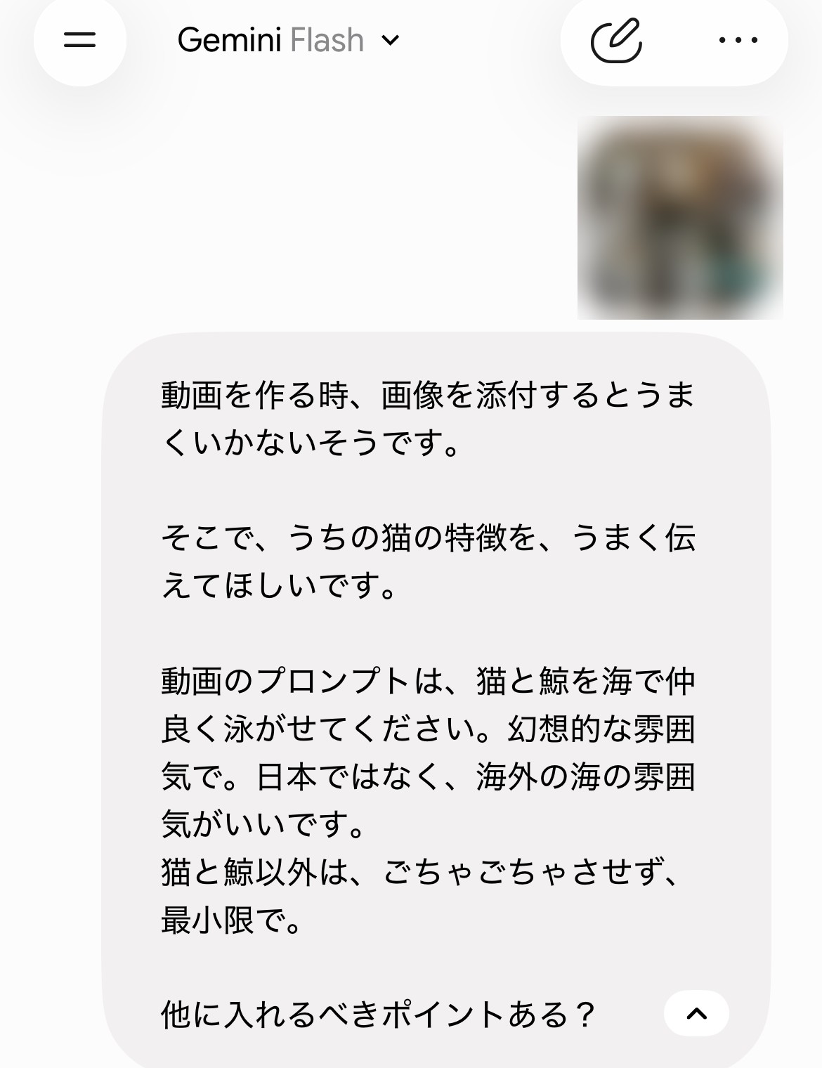 Geminiに猫の写真を9枚添付し、特徴をうまく伝えてほしいと頼んでいる画面