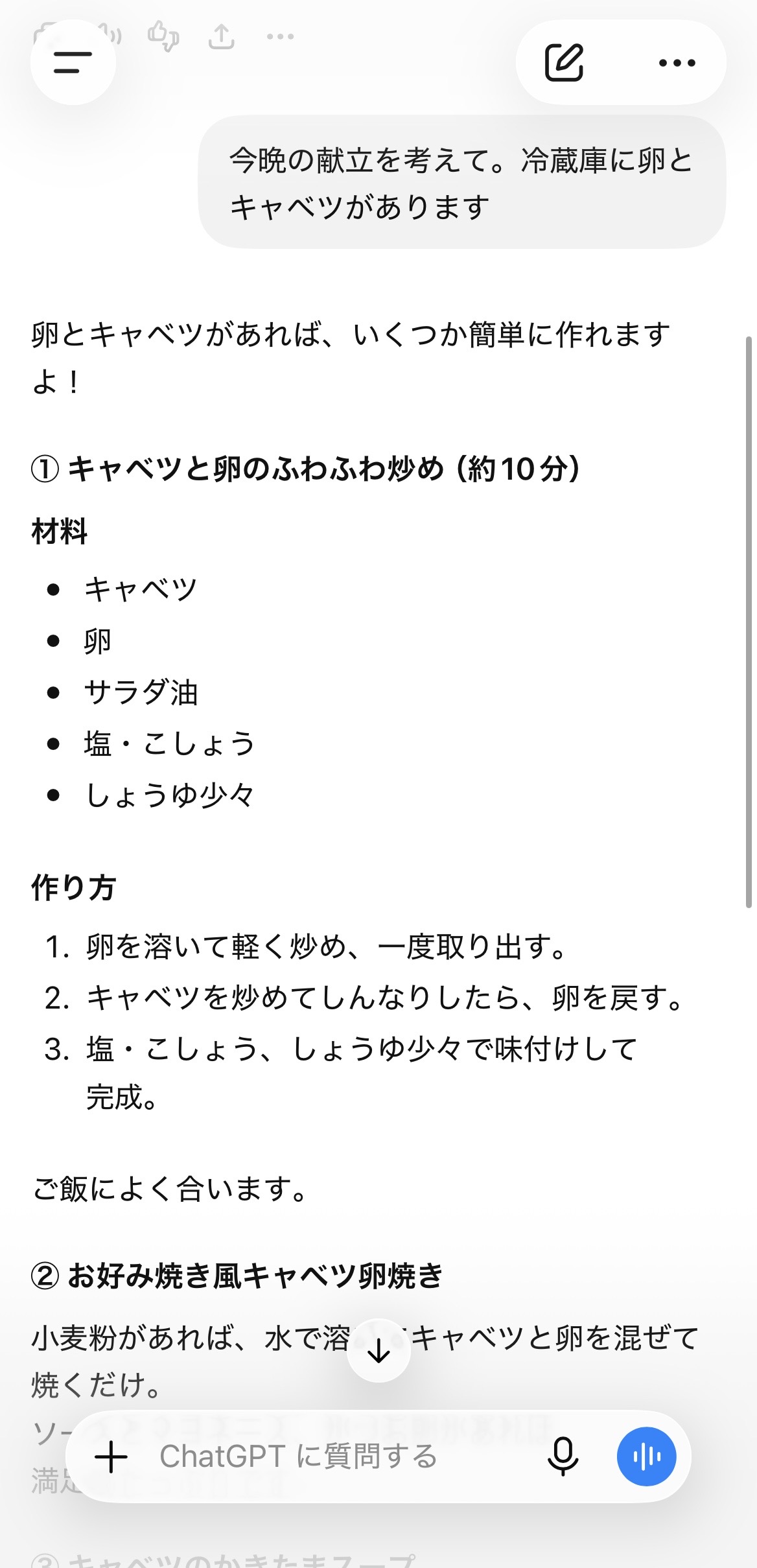 ChatGPTに冷蔵庫の卵とキャベツで献立を相談し、レシピが提案された画面