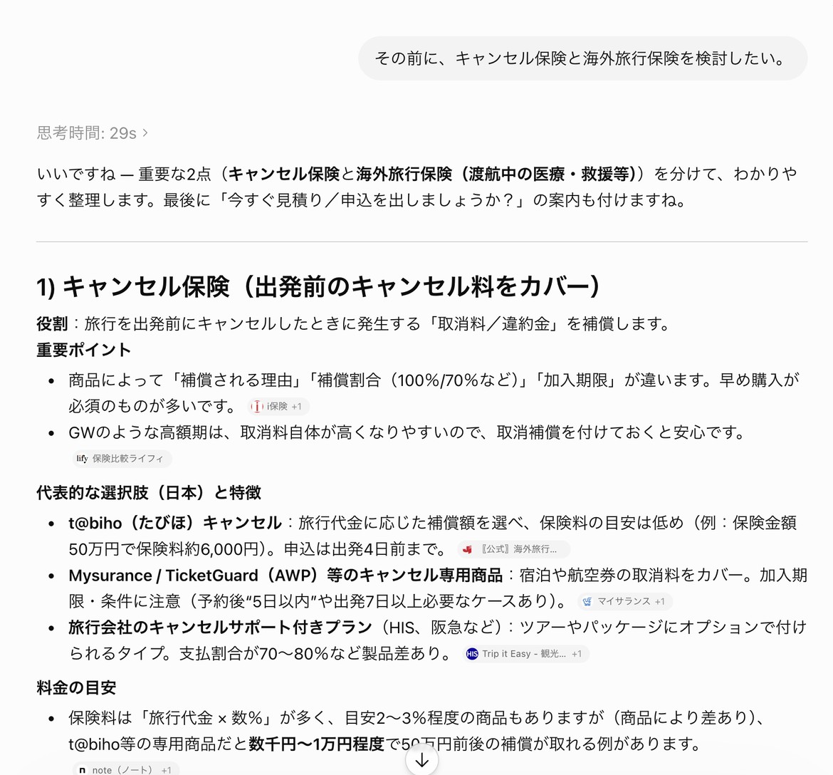 キャンセル保険について、補償される理由・補償割合・加入期限が商品ごとに違うと説明しているChatGPTの画面