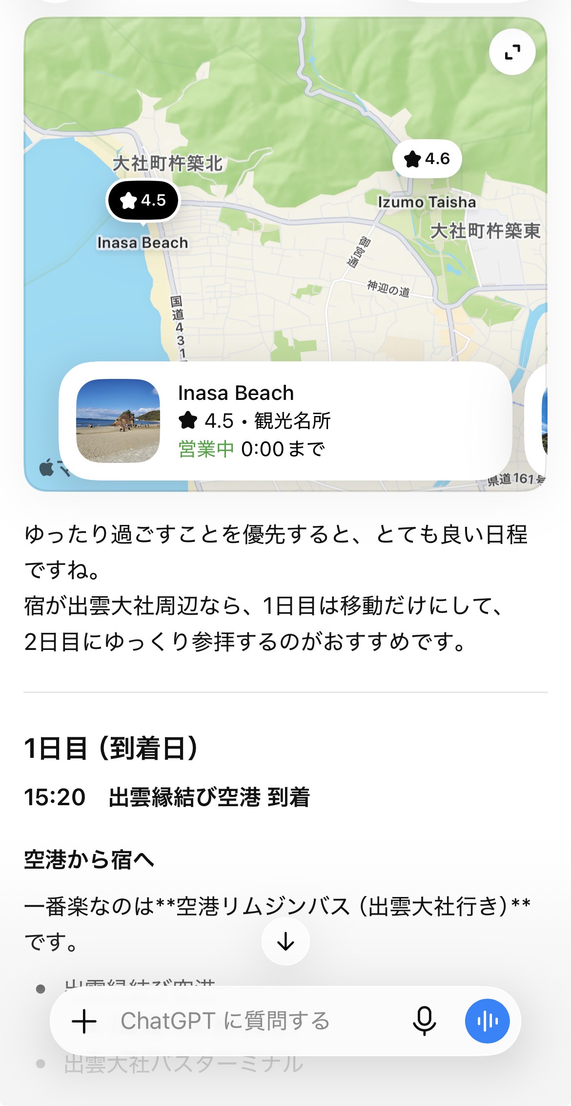 ChatGPTが出雲大社の旅行プランを提案した画面。稲佐の浜と出雲大社の位置を示す地図と、1日目の到着時間が表示されている