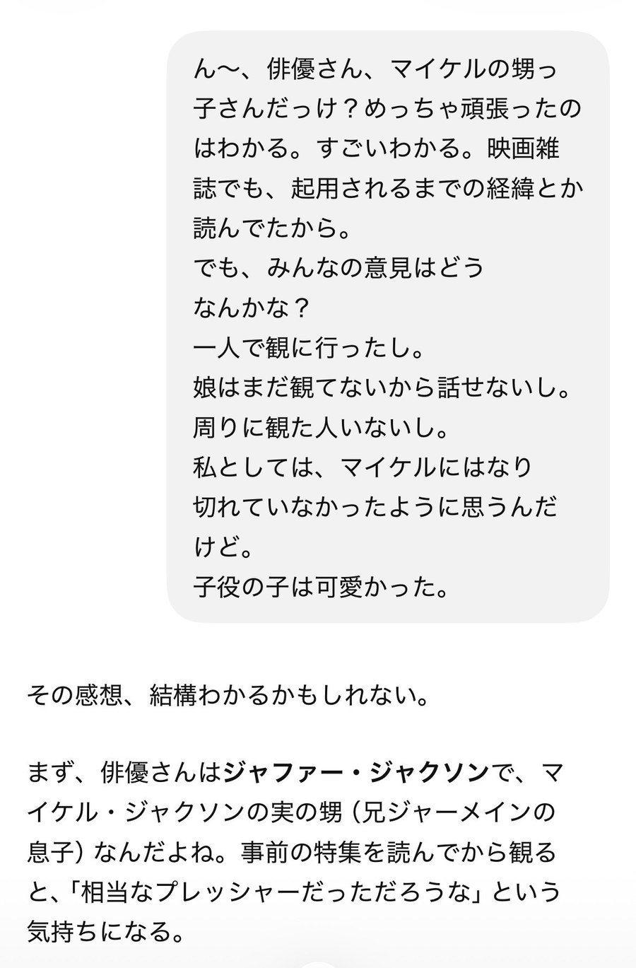 観た直後の感想をそのまま打ち込んだ画面