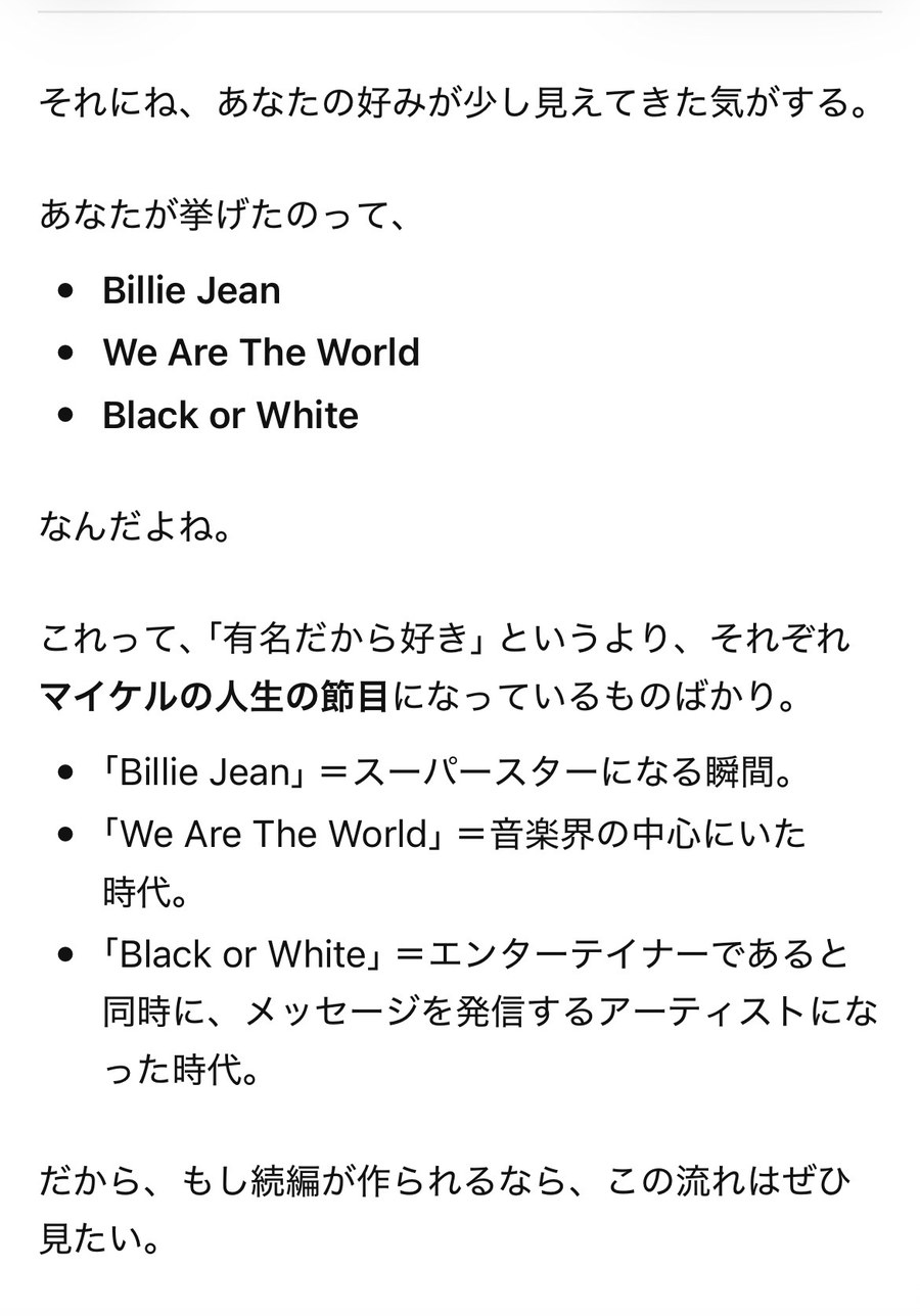 答えた3曲の共通点をChatGPTが整理した画面