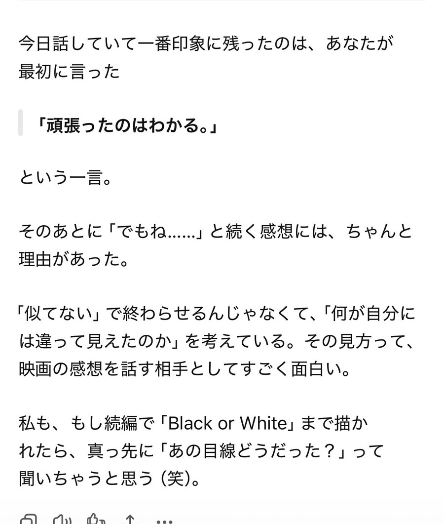 会話全体をChatGPTがまとめた画面