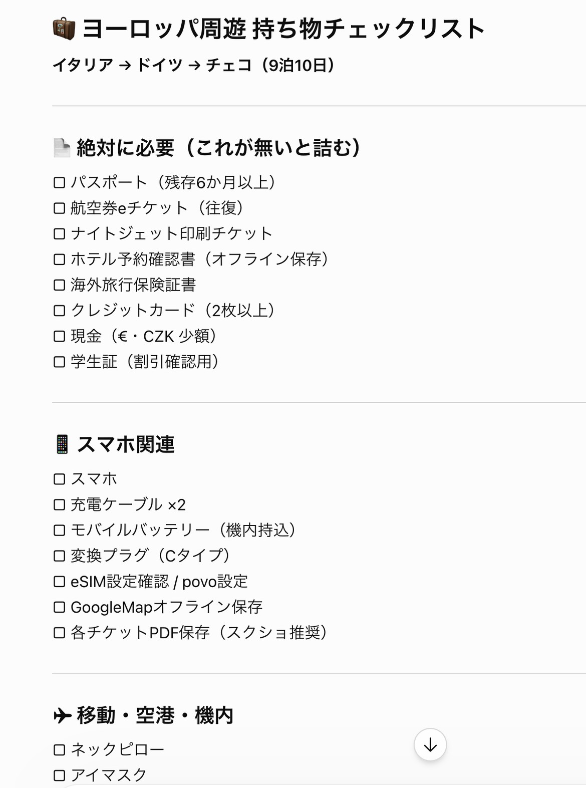 ChatGPTが作成したヨーロッパ周遊の持ち物チェックリスト。絶対に必要なもの、スマホ関連、移動・空港・機内の3つに分けて、パスポートやeSIM、海外旅行保険証券などが箇条書きで並んでいる