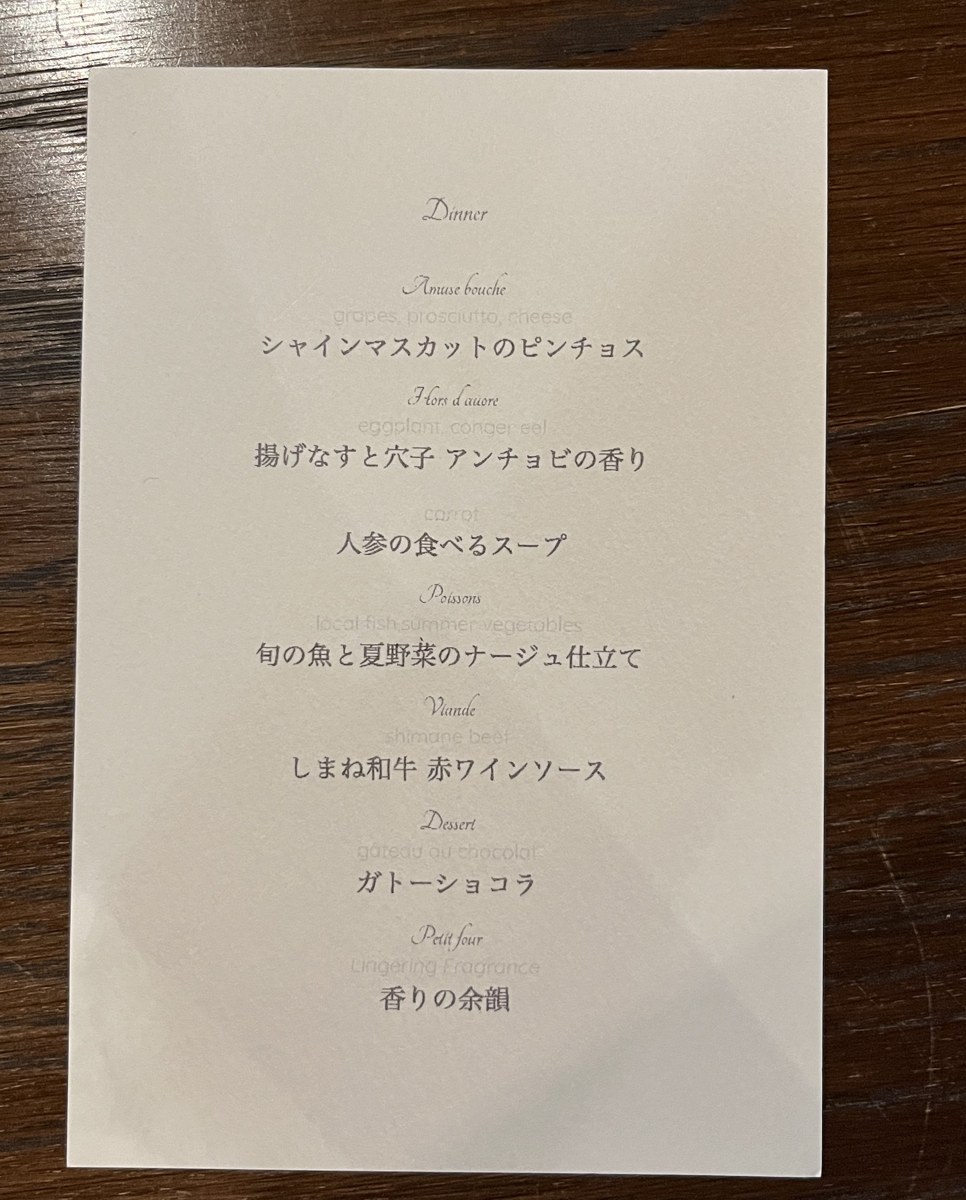 夕食のコースメニュー。7品の料理名が並んでいる