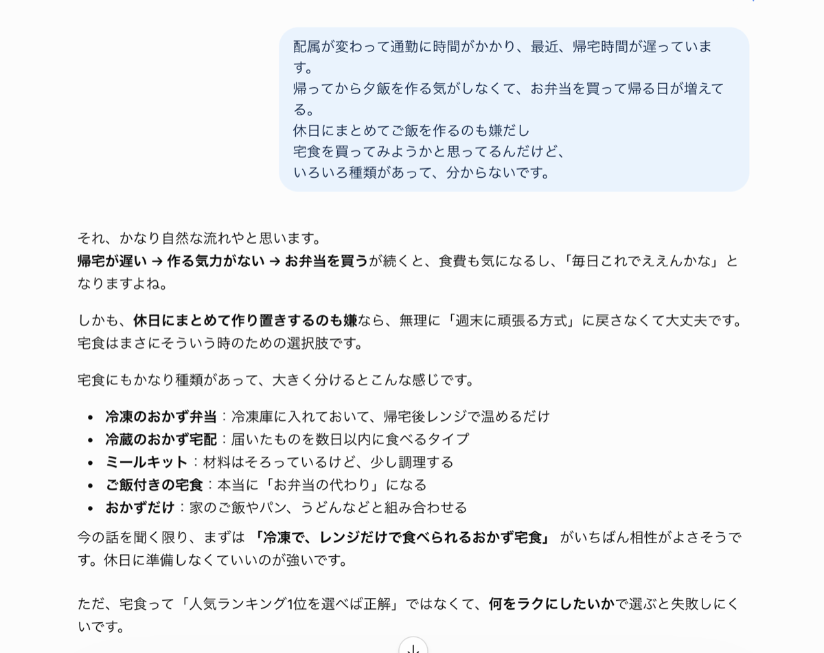 ChatGPTに宅食の種類をたずねた画面。冷凍のおかず弁当、冷蔵のおかず宅配、ミールキットなど5つのタイプが並んでいる