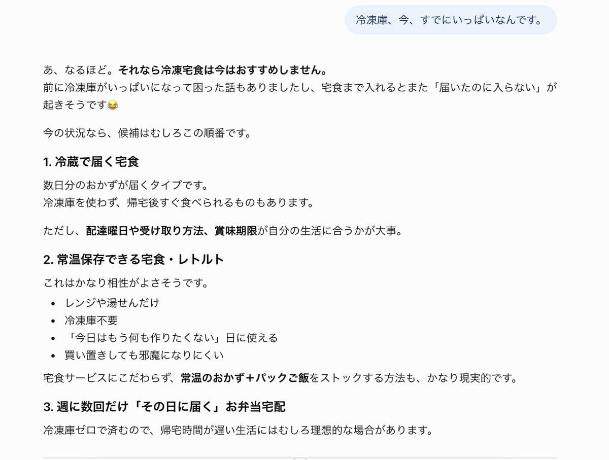 冷凍庫がいっぱいだと伝えたあとのChatGPTの回答。冷凍はおすすめしないと言い直し、冷蔵で届く宅食が1番目に挙がっている